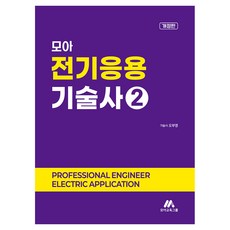 Moag 電氣應用技術士 2