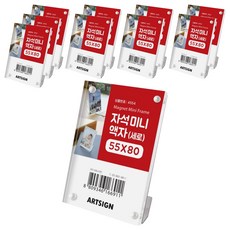 ARTSIGN 磁吸迷你相框 直式 4554, 10個, 透明
