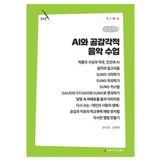 communicationbooks AI與共感覺音樂課 大字書, 梁恩英, 梁惠媛