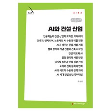 communicationbooks AI與營建產業 大字體書, 趙成光