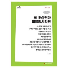 communicationbooks AI 人像權與形象權 大字版圖書, 盧賢淑