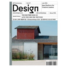 월간디자인 7월호, 디자인하우스, 월간디자인편집부 디자인하우스, 월간디자인편집부