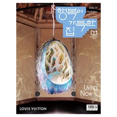 행복이가득한집 7월호, 디자인하우스, 행복이가득한집편집부 디자인하우스, 행복이가득한집편집부