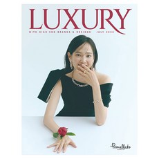 월간 LUXURY 2026년 7월호, 디자인하우스, 럭셔리편집부 디자인하우스, 럭셔리편집부