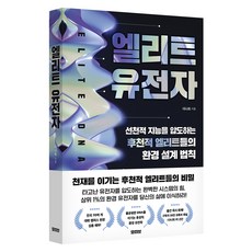 Motive 菁英基因： 壓制先天智力的後天菁英環境設計法則, 參考詳細內容