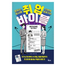 취업 바이블, 북오션, 반양장 북오션, 반양장