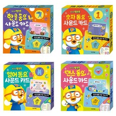 Kids Icon Pororo 韓文 + 數字 + 英文 + 舞蹈童謠音效卡套組 全4冊, 單品