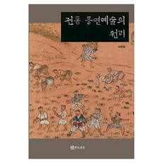 TheatrenManPress 傳統表演藝術的原理, 平裝書