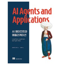 AI代理與應用程式：LangChain LangGraph MCP 實戰指南, Acorn Publishing, 羅貝托 因凡特