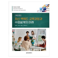 KYOYOOKBOOK 最新逆向課程設計與教學設計的未來, 平裝書