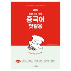 Dongyang Books NEW 最簡單的自學中文第一步：30天完成! 從發音到會話一次搞定!, 參考商品詳情說明