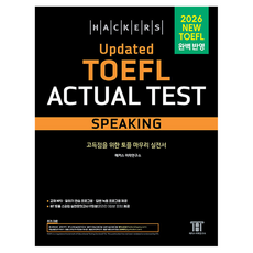 Hackers Language Research Institute Updated 託福實戰測驗 口說(Hackers Updated TOEFL Actual Test Speaking), 單品