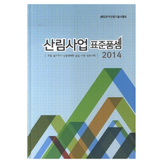NEXUS DESIGN 2014 造林事業標準品項估價, 精裝