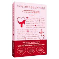 우리는 망한 사랑만 골라서 하지, 모티브, 사랑좋아해적단 모티브, 사랑좋아해적단