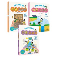 쉬운 교과서 과학 5~6학년 세트 전 3권, 이명자(맹자샘), 주니어마리, 9791194743293