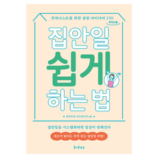집안일 쉽게 하는 법 큰글자도서, 즐거운상상, aki