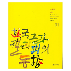 韓國 MYM 韓國書法的趨勢, 編輯部