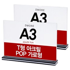 DIMOEO T型壓克力POP展示架 雙面桌面宣傳指示牌 橫式, 2個