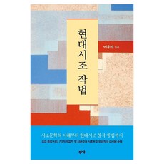 Jakga 現代時調作法, 參考詳細內容