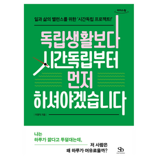 SmartBusiness 與其追求獨立生活 不如先從時間獨立開始(大字版圖書)：為了工作與生活的平衡而進行的'時間獨立計畫!', 李永直