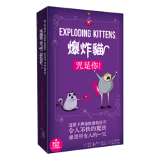 EXPLODING KITTENS 爆炸貓 咒是你, 1套