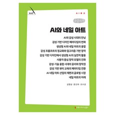 communicationbooks AI與美甲藝術(大字體書), 金永三