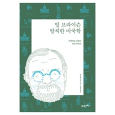 빌 브라이슨 발칙한 미국학(리커버 에디션):미국인도 모르는 미국 이야기, 21세기북스