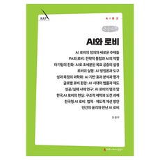 communicationbooks AI與遊說(大字體書), 吳昌佑