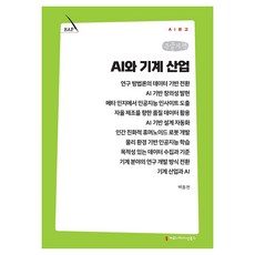 communicationbooks AI與機械產業(大字體書), 白東天