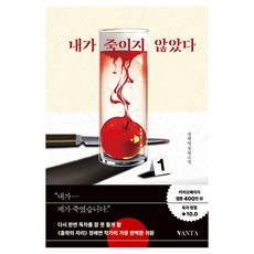 내가 죽이지 않았다:정해연 장편소설, 반타, 정해연