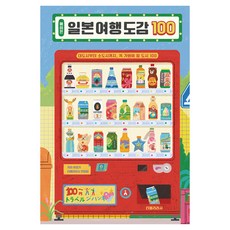 에이든 일본 여행 도감 100:대도시부터 소도시까지 꼭 가봐야 할 도시 100