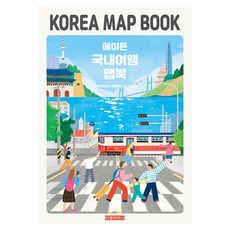 에이든 국내여행 맵북 : KOREA MAP BOOK, 이정기, 타블라라사