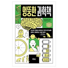 bigfish 異想天開的科學書(大字書), 金振宇
