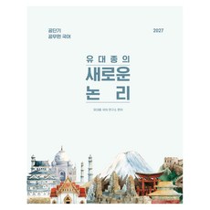 2027 공단기 유대종의 새로운 논리, 에스티유니타스 에스티유니타스