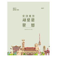 2027 공단기 유대종의 새로운 문법, 에스티유니타스