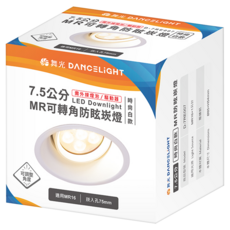 DANCELIGHT 舞光 MR可轉角防眩崁燈 白光 6500K MR16 D-7RE007 7.5cm, 時尚白, 1件