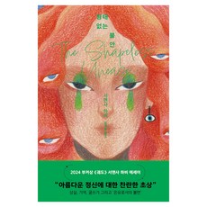 형태 없는 불안, 서해문집, 서맨사 하비