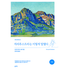 차라투스트라는 이렇게 말했다, 올리버, 프리드리히 니체 올리버, 프리드리히 니체