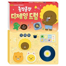 카카오 리틀프렌즈 사운드 토이북 쿵작쿵작 디제잉 드럼, 꿈꾸는달팽이