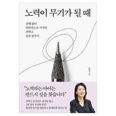 노력이 무기가 될 때, 청림라이프, 김현주