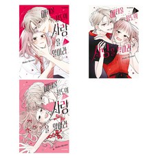 애태울 정도의 사랑을 알아라 세트 전 3권, 학산문화사, 쿄노 마코
