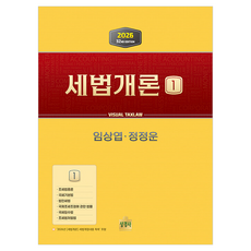 세법개론 1(2026), 상경사