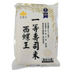 GOLDEN RICE 金農米 西螺王壽司米, 2.8kg, 1個, 一等