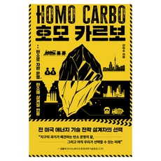 호모 카르보, 신익수, 틈새책방