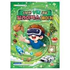 신비한 VR 세상 딜라이텍스 메이커