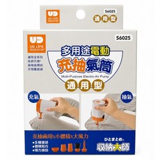 UdiLife 優的生活大師 S6025 多用途電動充抽氣筒, 1個, 1個裝