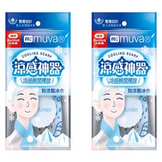 muva 勁涼酷冰巾 SA3502BW 2入, 藍色, 1套