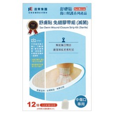 SavDerm 舒膚貼 免縫膠帶組 滅菌 中傷口專用 內附防水透氣敷料 12入, 1套