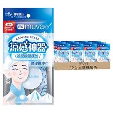 muva 勁涼酷冰巾 12入, 隨機顏色, 1套
