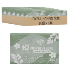 JOYFUL NAPKIN 悅棉 袖珍隨身面紙 48抽 袋裝, 1套, 16個裝